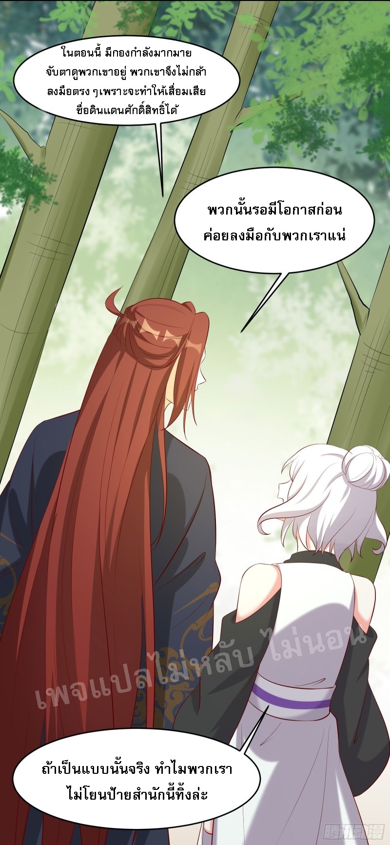 ฮาเร็มของข้ามีแต่ลูกศิษย์หญิงทั้งนั้น ตอนที่ 19 หน้า 16