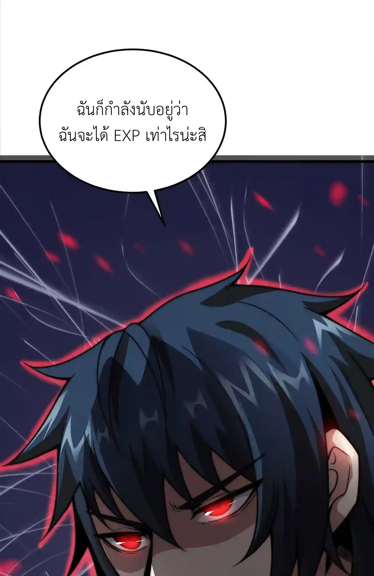 ระบบโกงราชาปีศาจ ตอนที่ 6 หน้า 87