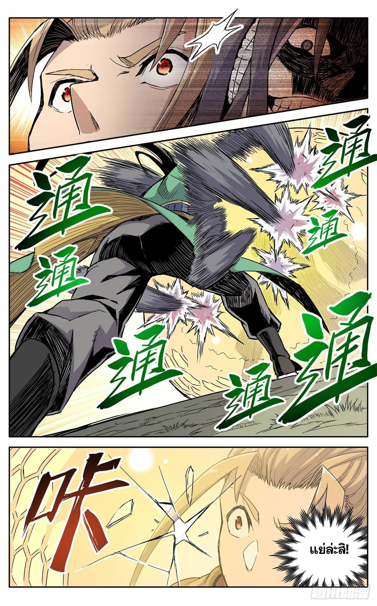 นิกายปีศาจไม่วุ่นวายจริงๆ ตอนที่ 23 หน้า 8