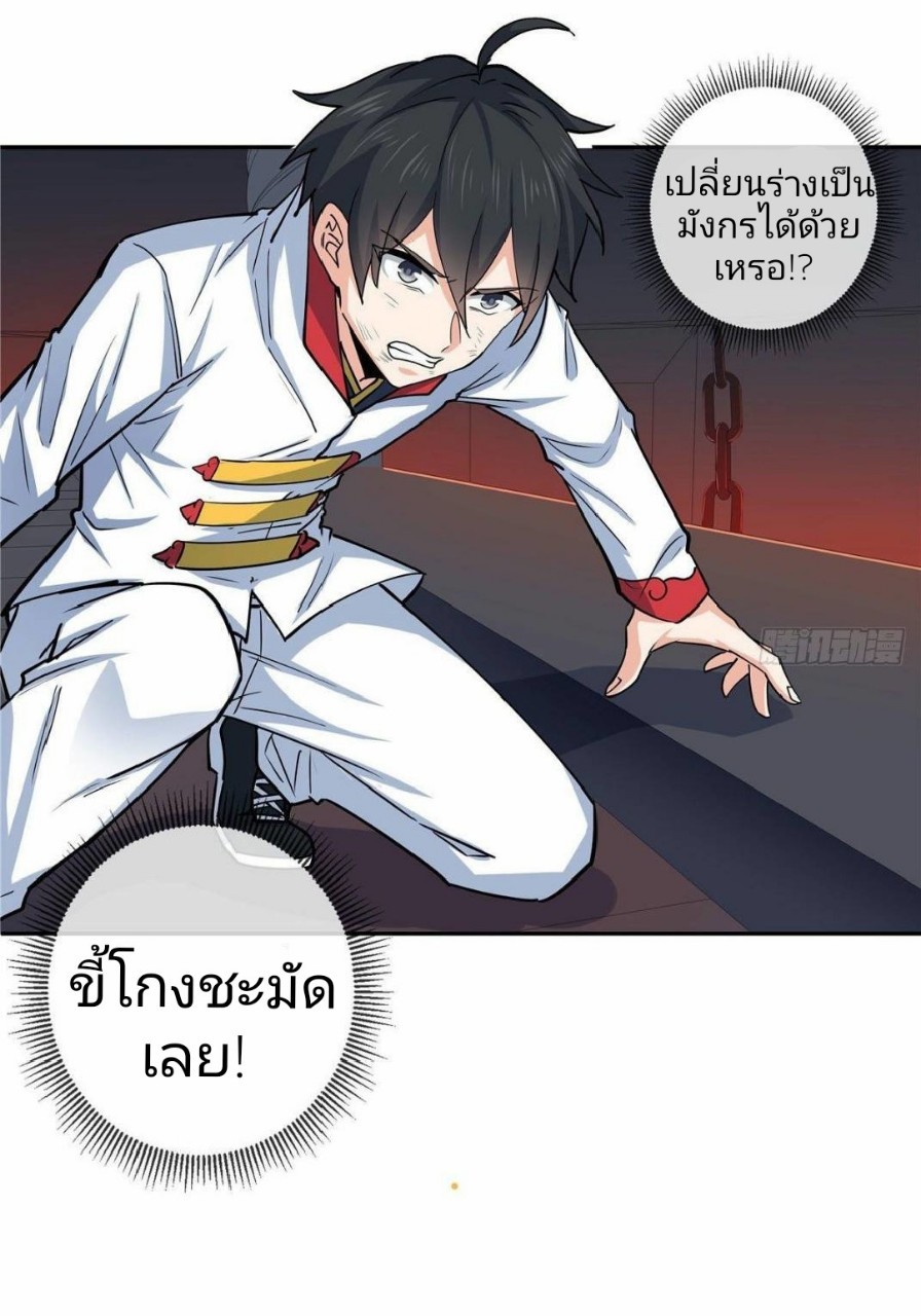 อยู่ดีดีผมก็เป็นลูกเขยราชามังกร ตอนที่ 35 หน้า 17