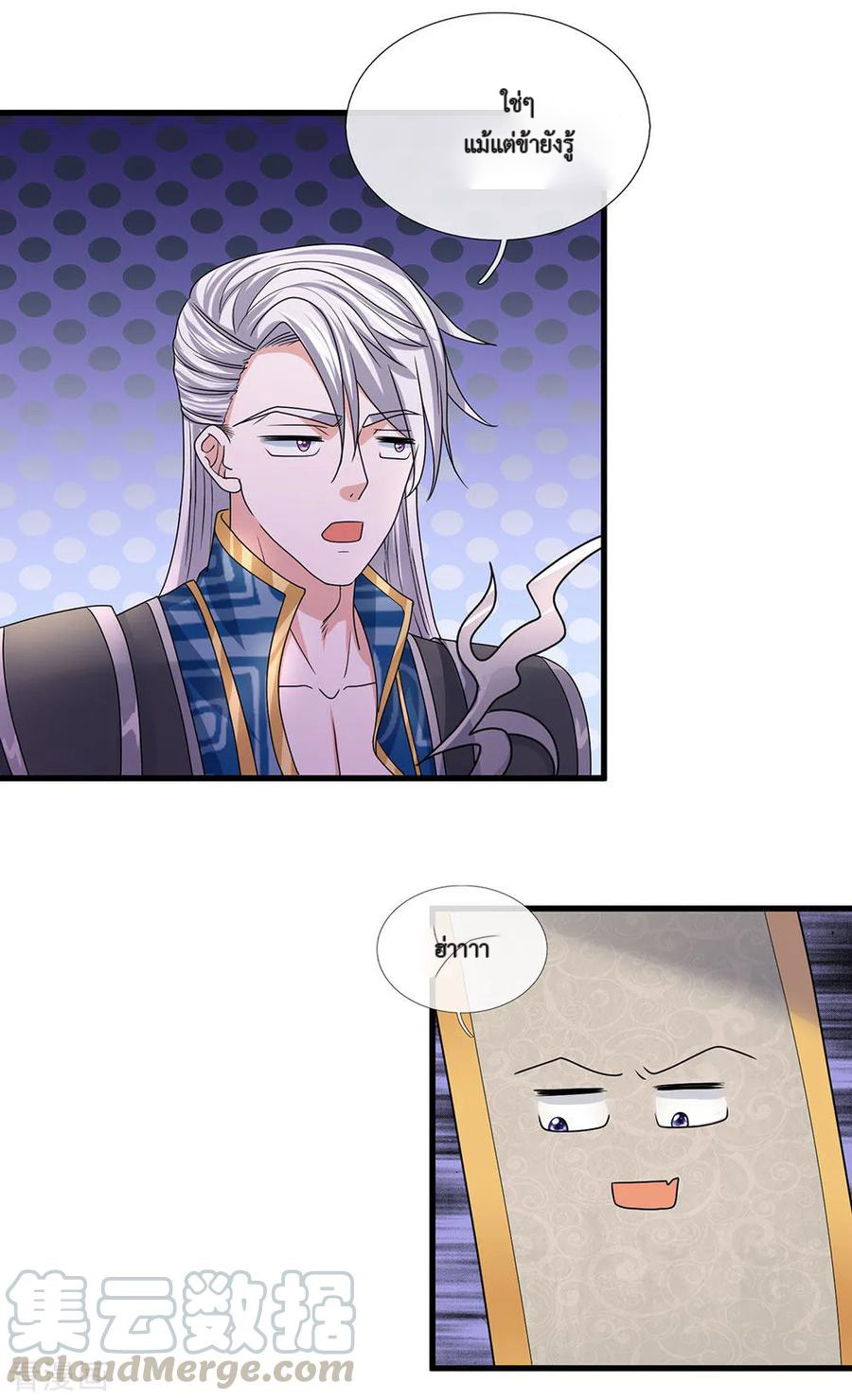 Shura Sword Sovereign ตอนที่ 42 หน้า 14