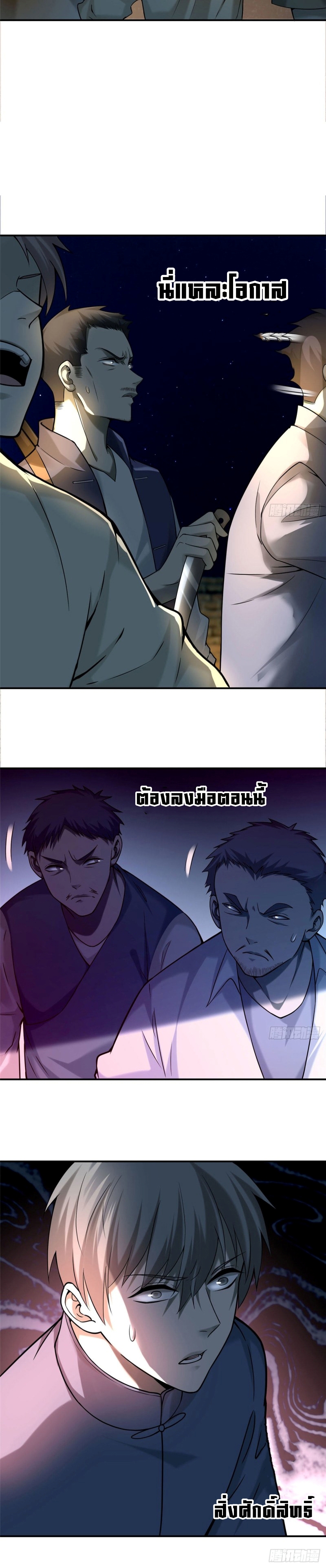บุรุษไปรษณีย์ไม่จำกัด ตอนที่ 78 หน้า 6