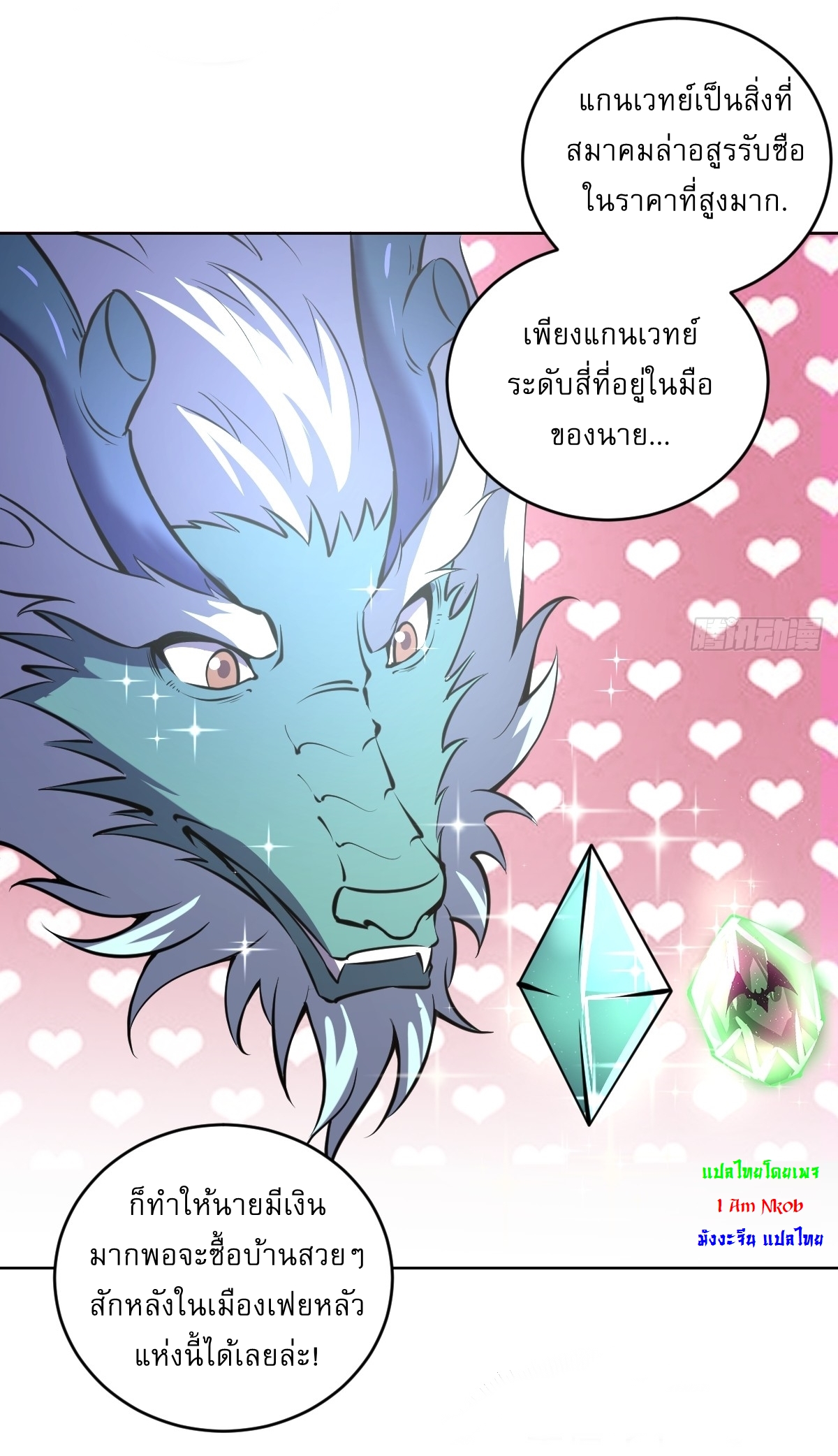 The Last Cultivator ผู้บำเพ็ญเซียนคนสุดท้าย ตอนที่ 16 หน้า 41