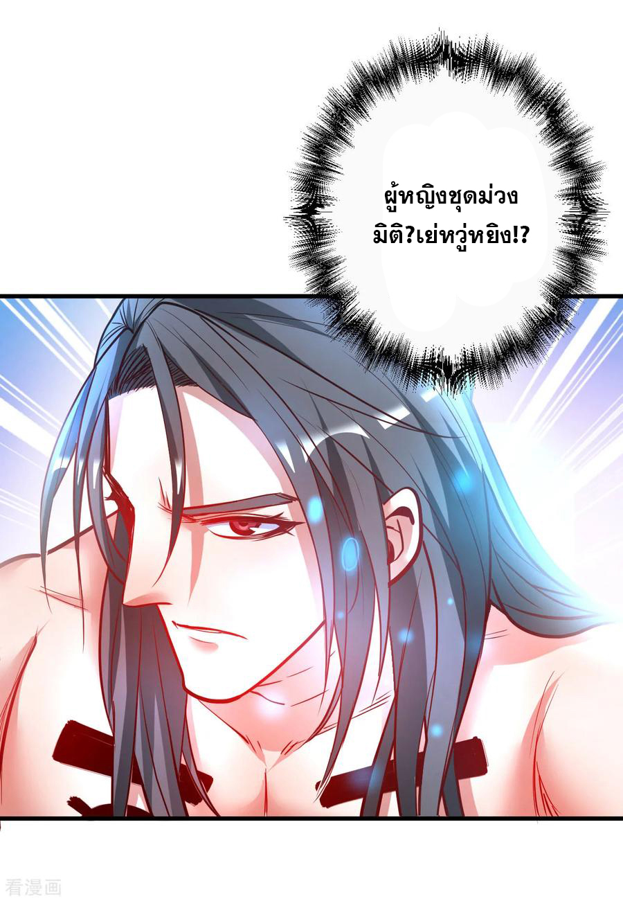 The Strongest Golden Kidney System ตอนที่ 79 หน้า 36