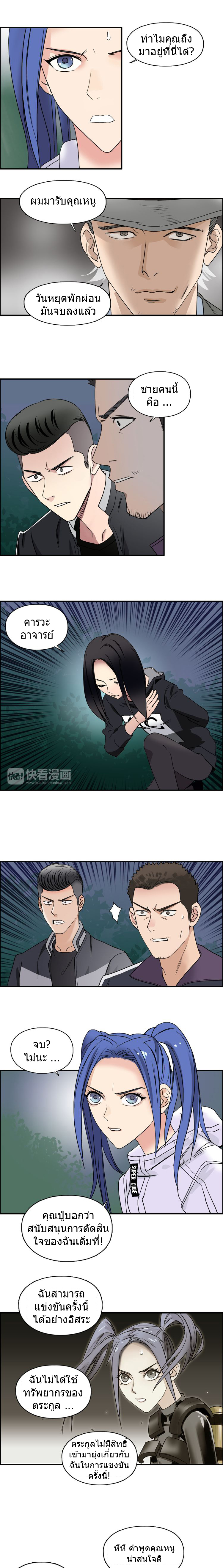 Super Cube ตอนที่ 72 หน้า 9