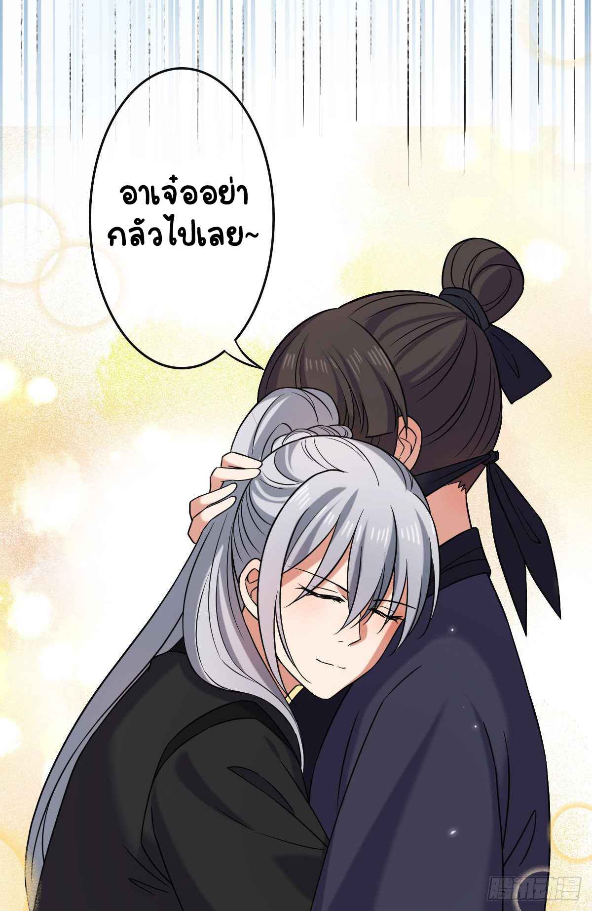 ปิ๊งรักทรราชจอมลวง ตอนที่ 54 หน้า 30
