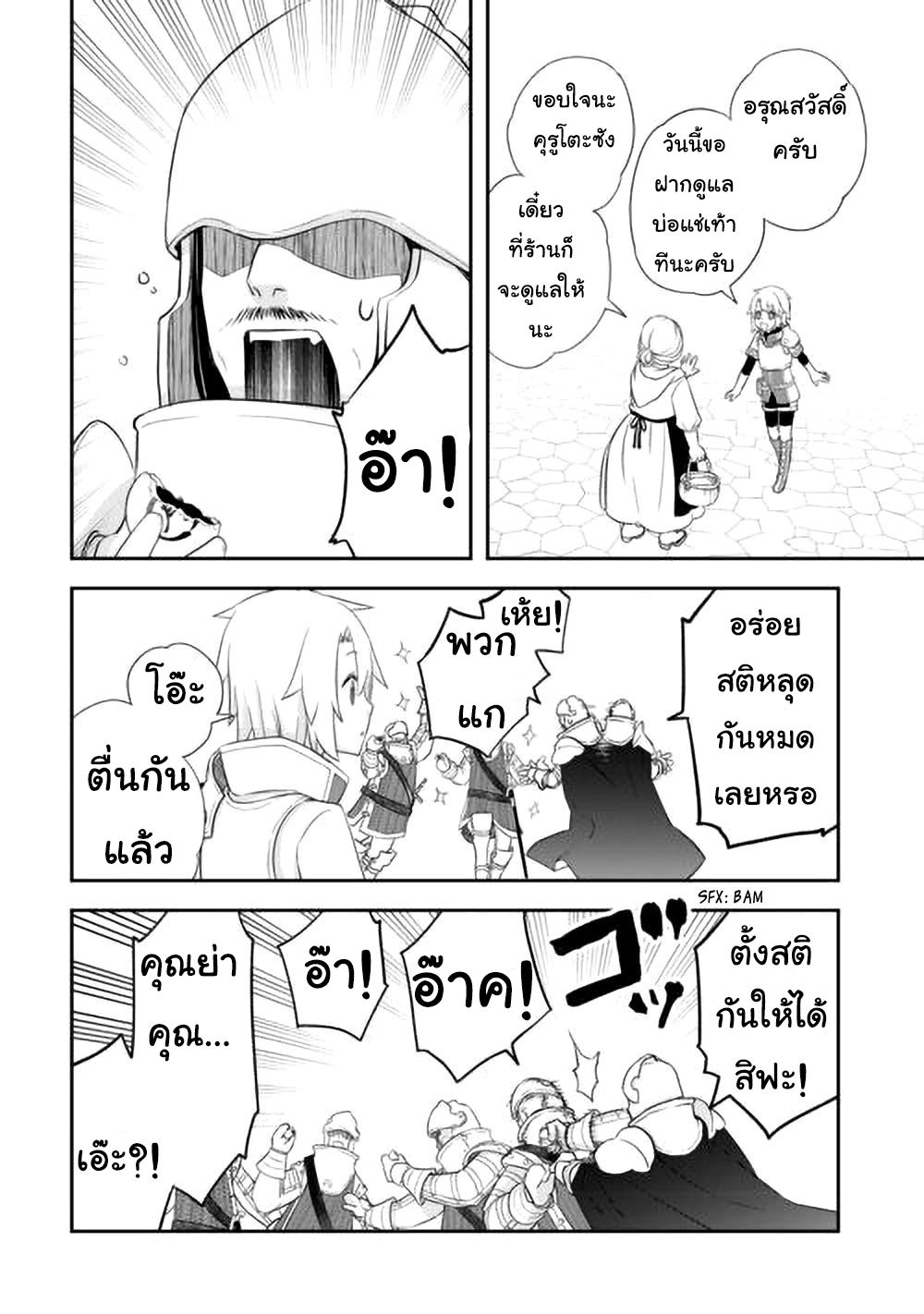 Kanchigai No Atelier Master ตอนที่ 42 หน้า 22