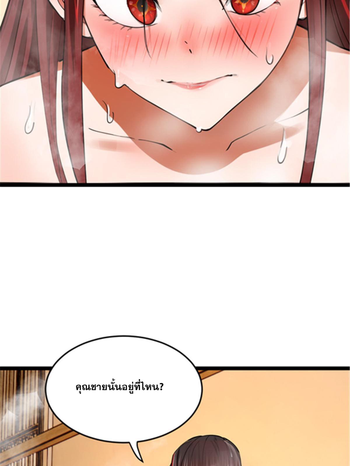 ลูกเขยที่แกร่งสุดในปฐพี (ทันจีน) ตอนที่ 43 หน้า 77