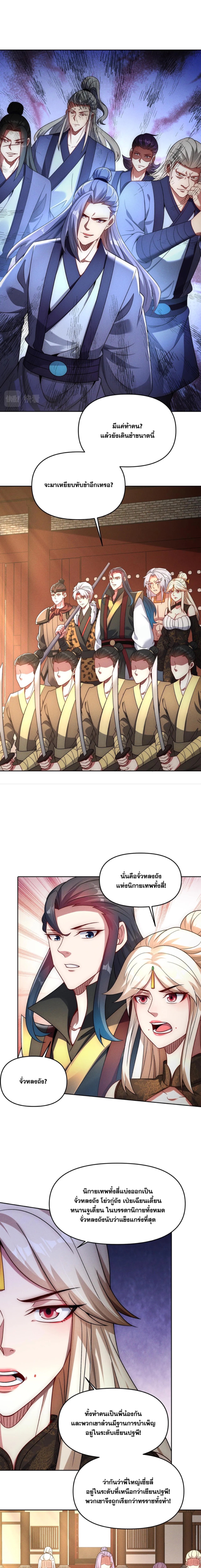 ข้ามีระบบที่สามารถอัญเชิญเทพและปีศาจได้ ตอนที่ 81 หน้า 8