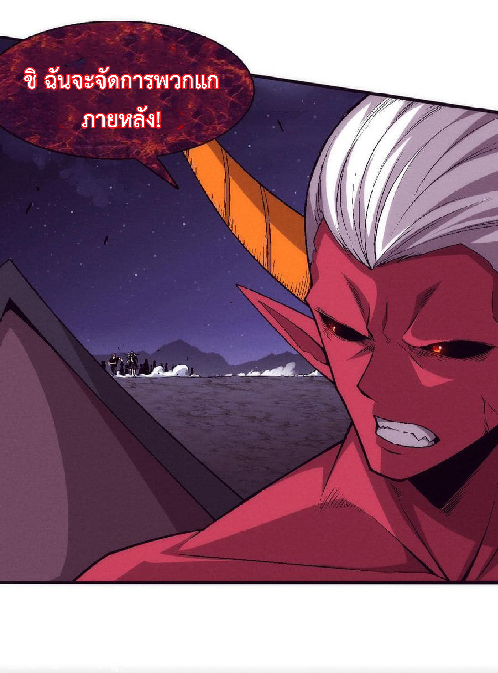 the frenzy of evolution การวิวัฒนาการที่บ้าคลั่ง ตอนที่ 125 หน้า 44