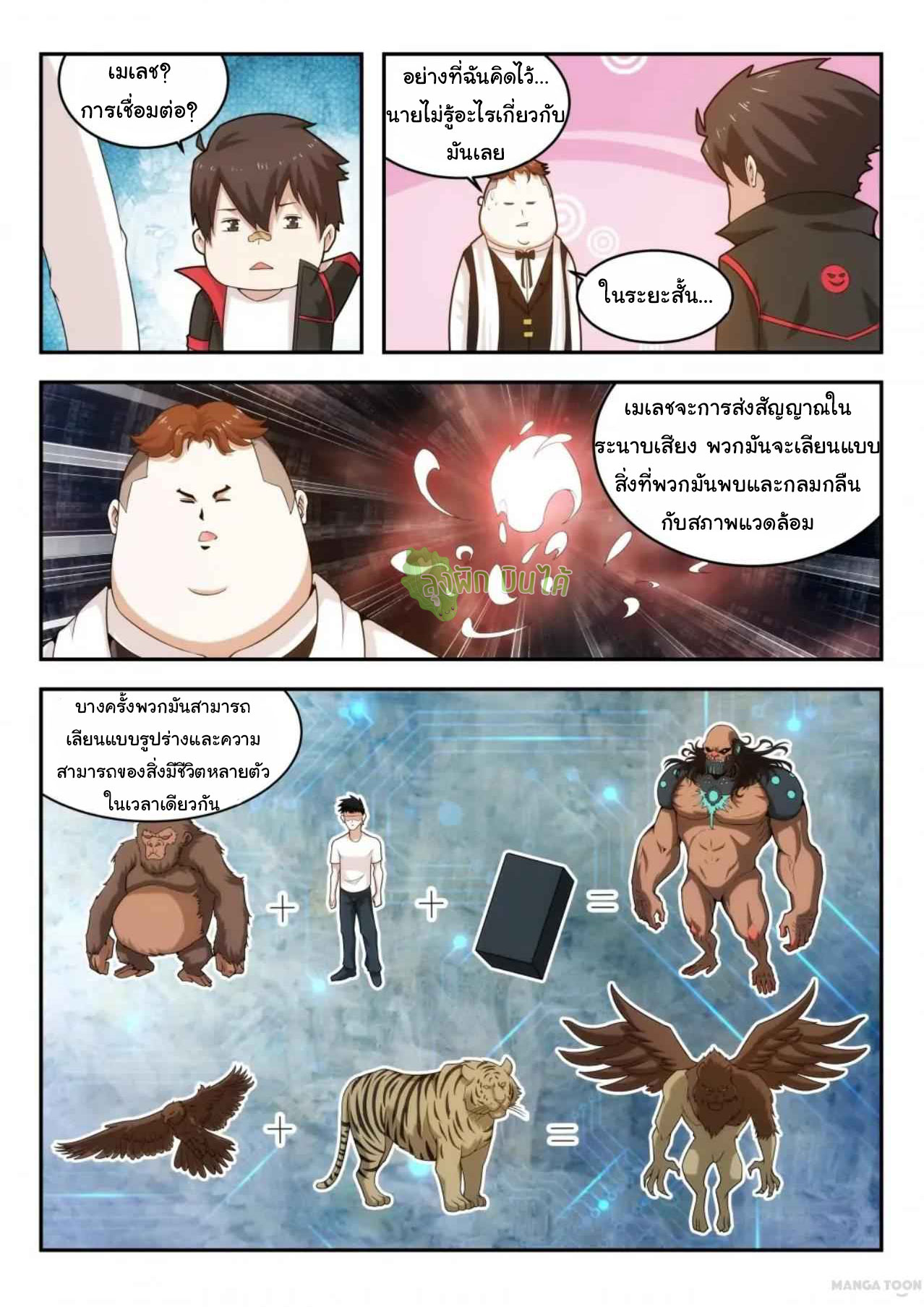 Malaise creature awaken ตอนที่ 19 หน้า 6