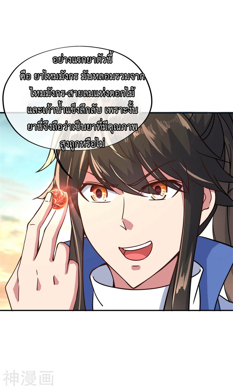 peerless battle spirit ตอนที่ 117 หน้า 4