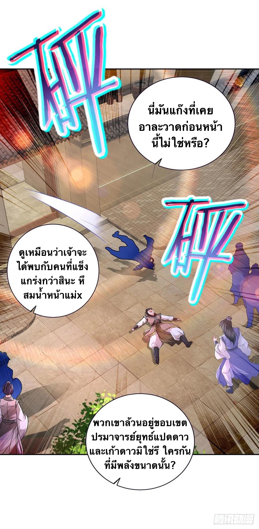 จักรพรรดิวิญญาณศักดิ์สิทธิ์ (ทันจีน) ตอนที่ 241 หน้า 18