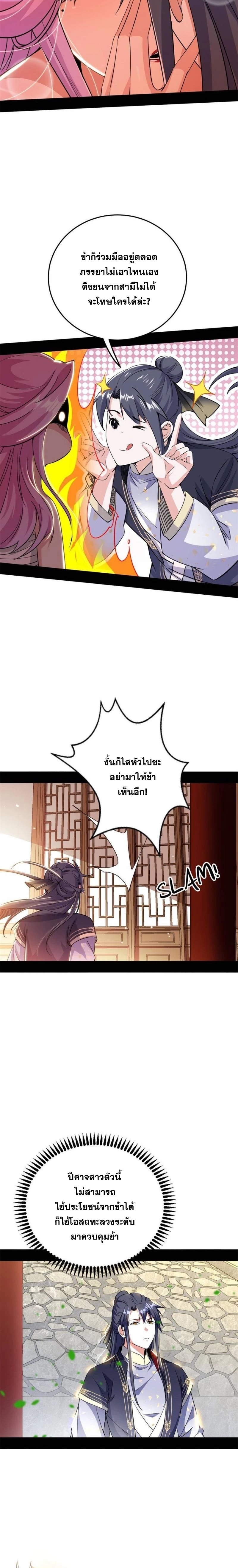 I'm an Evil God ข้าคือจักรพรรดิปีศาจ ตอนที่ 268 หน้า 6