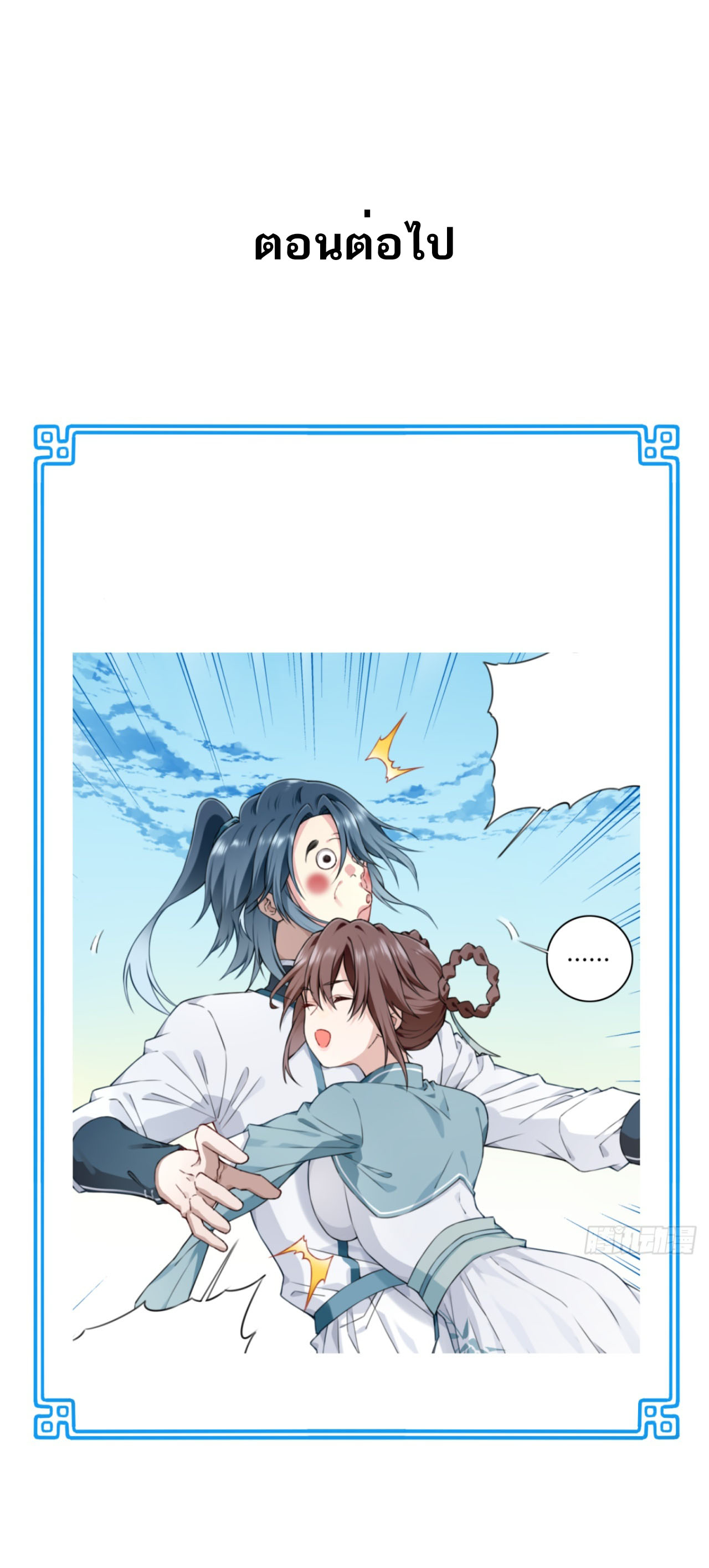 I Use My Muscles to Dominate the World of Cultivating Immortals ตอนที่ 12 หน้า 6