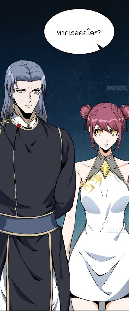 ยอดคนอัจฉริยะ ซุปเปอร์ไวรัสกลายพันธุ์ ตอนที่ 59 หน้า 20