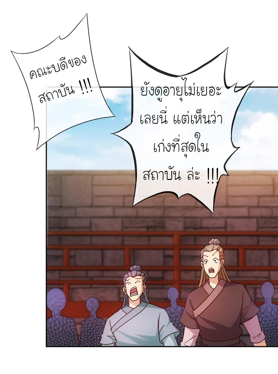 เทพเจ้าหงส์สวรรค์ ตอนที่ 35 หน้า 7