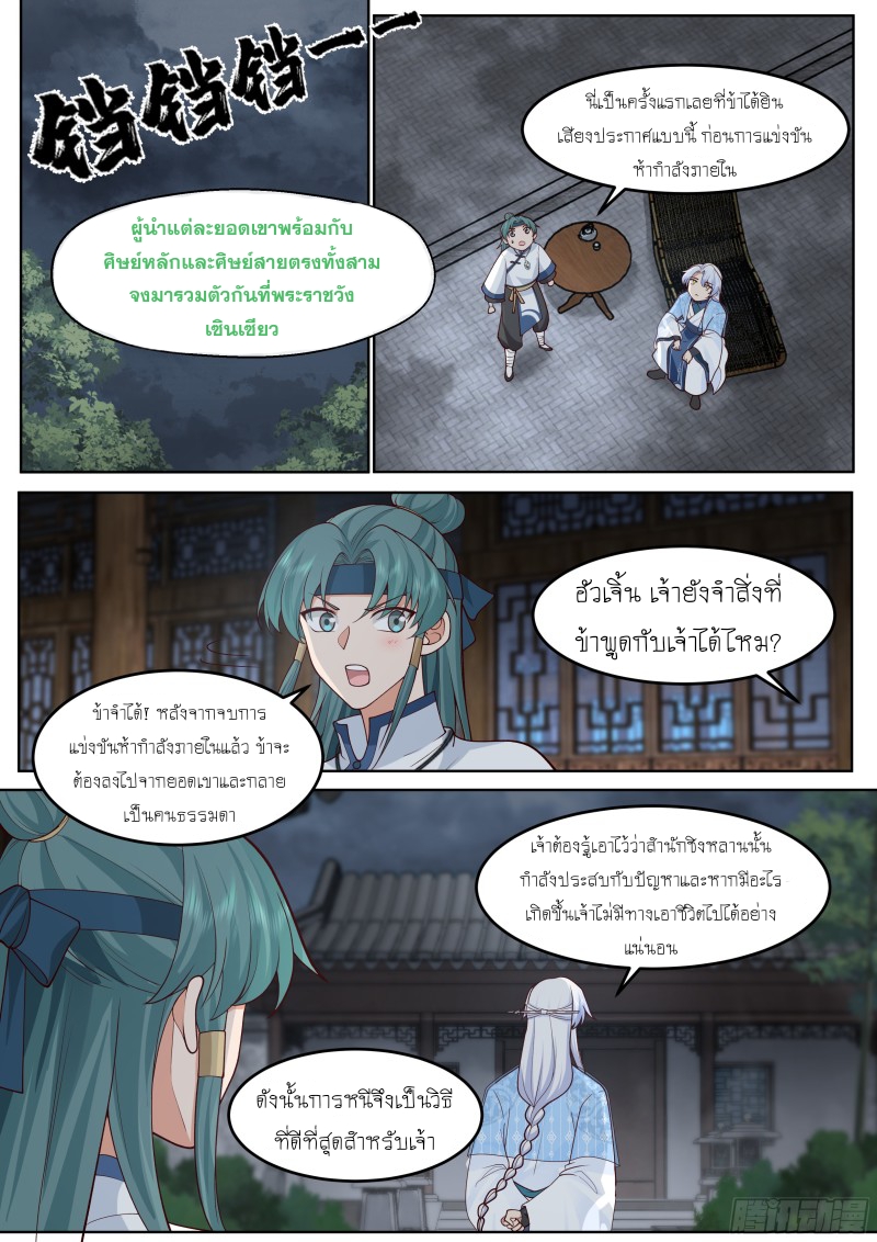 เกิดใหม่เป็นศิษย์พี่ใหญ่จอมวายร้ายกับเหล่าหญิงสาวยันเดเระ ตอนที่ 57 หน้า 14