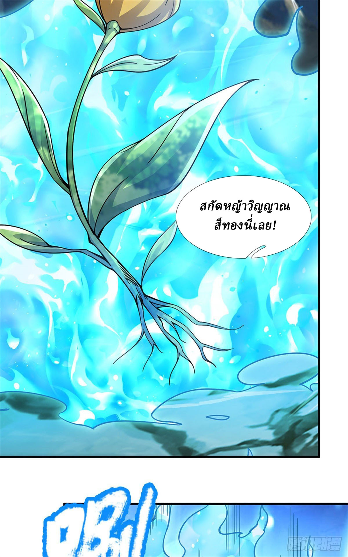 I Am Invincible in the Fantasy World of the Apocalypse ตอนที่ 23 หน้า 4