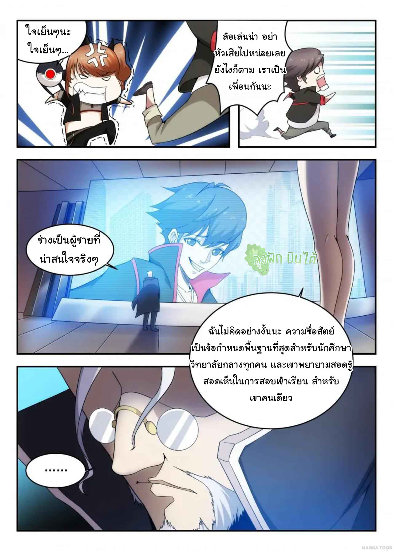 Malaise creature awaken ตอนที่ 4 หน้า 6