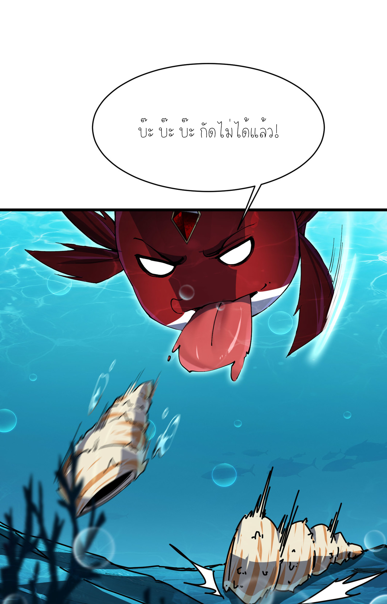 ปลาคาร์ฟ ทมิฬ ตอนที่ 3 หน้า 21