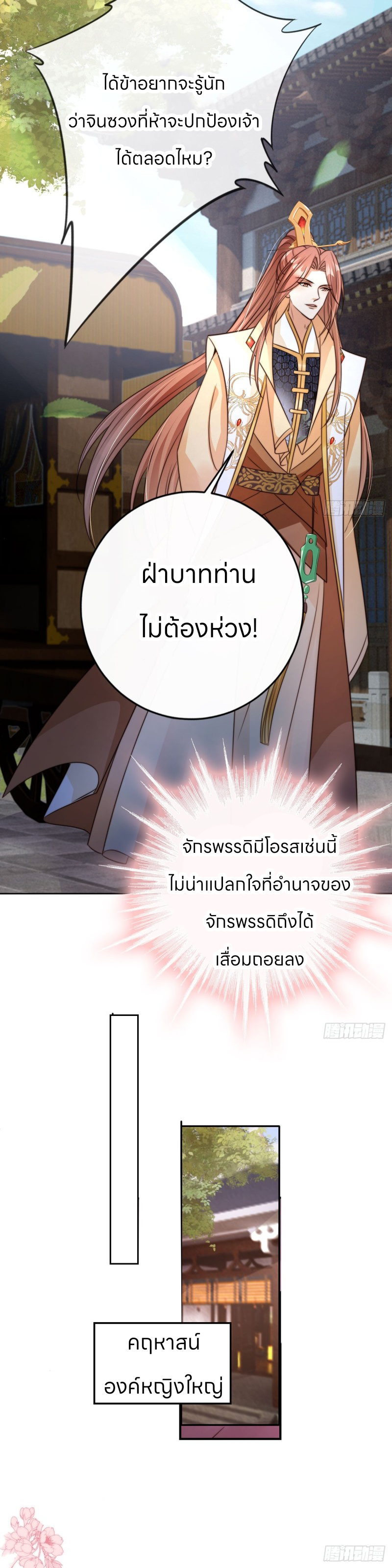 ระบบแย่งชิงโชคลาภ ตอนที่ 18 หน้า 12