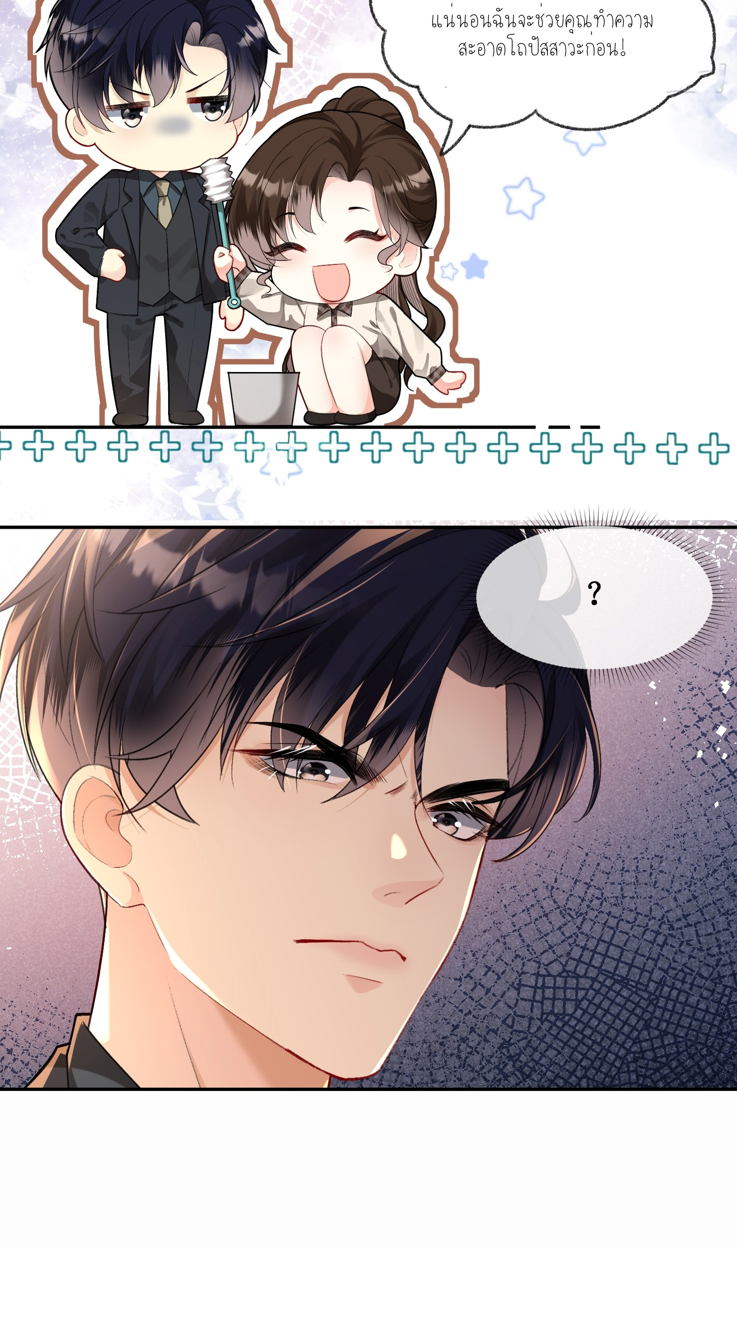 ครอบครองโดยไม่คาดคิด ตอนที่ 5 หน้า 27
