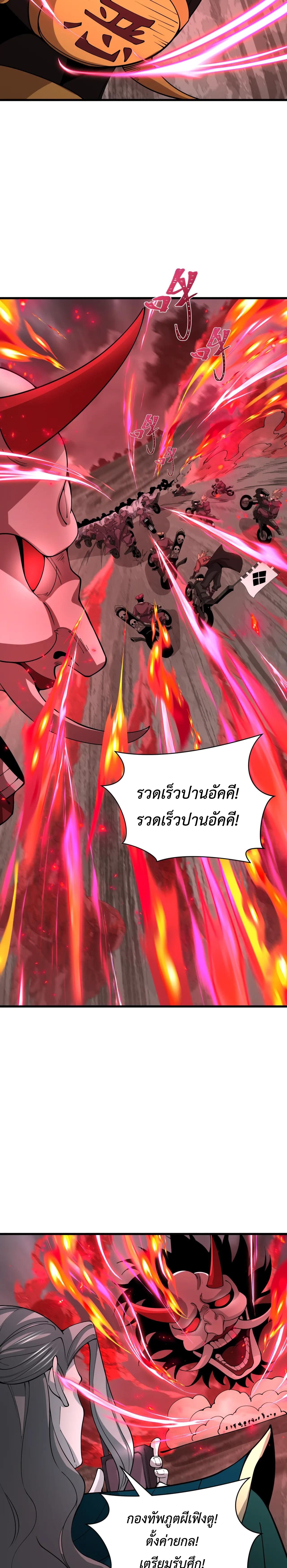 Era of the Haunted - ยุคสมัยแห่งภูตผี ตอนที่ 404 หน้า 3