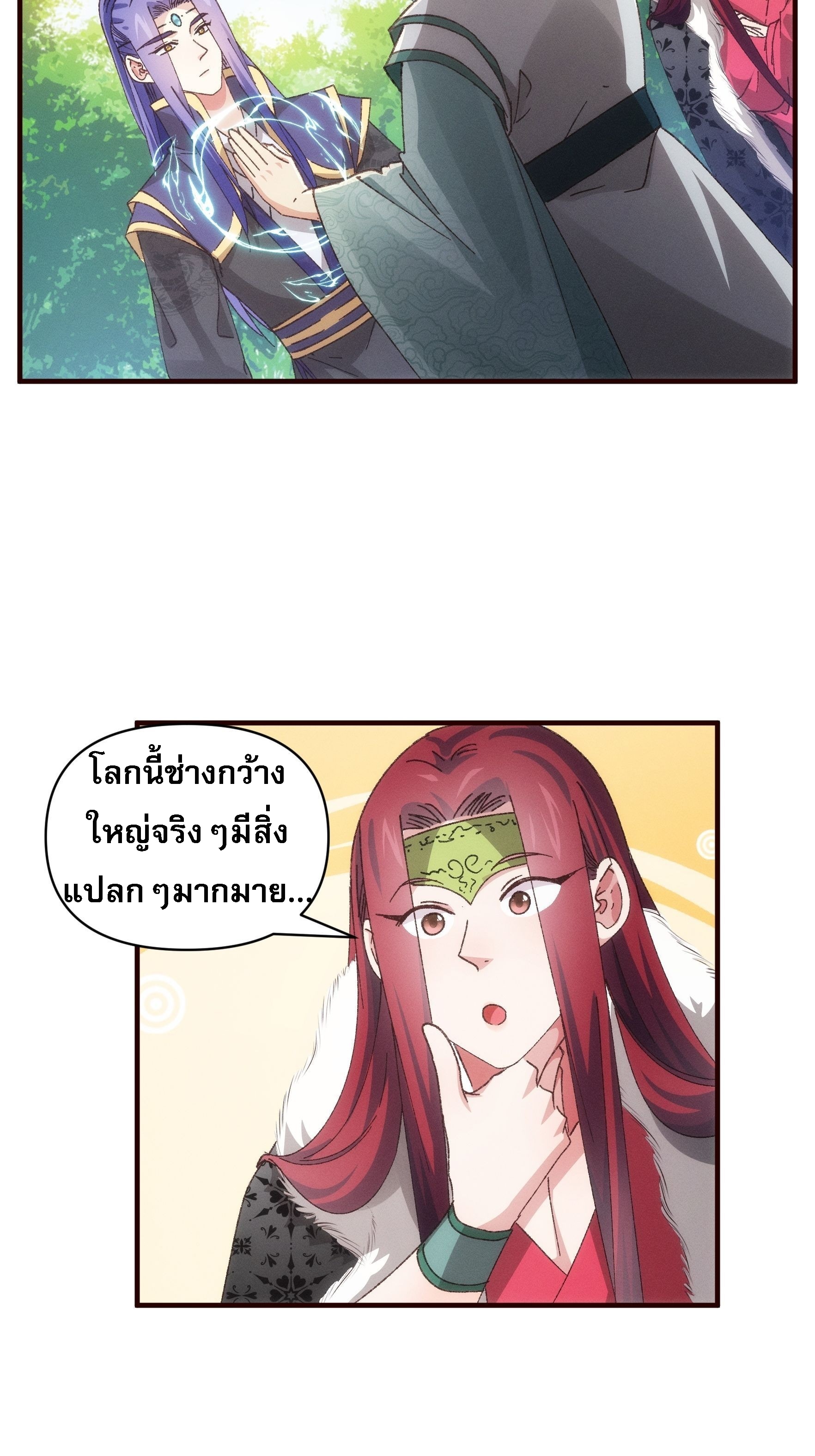 ข้าจะกำหนดชะตาตัวเอง ทันจีน ตอนที่ 81 หน้า 17