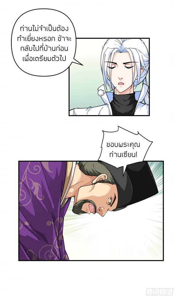 Rebirth I am great god ตอนที่ 6 หน้า 12