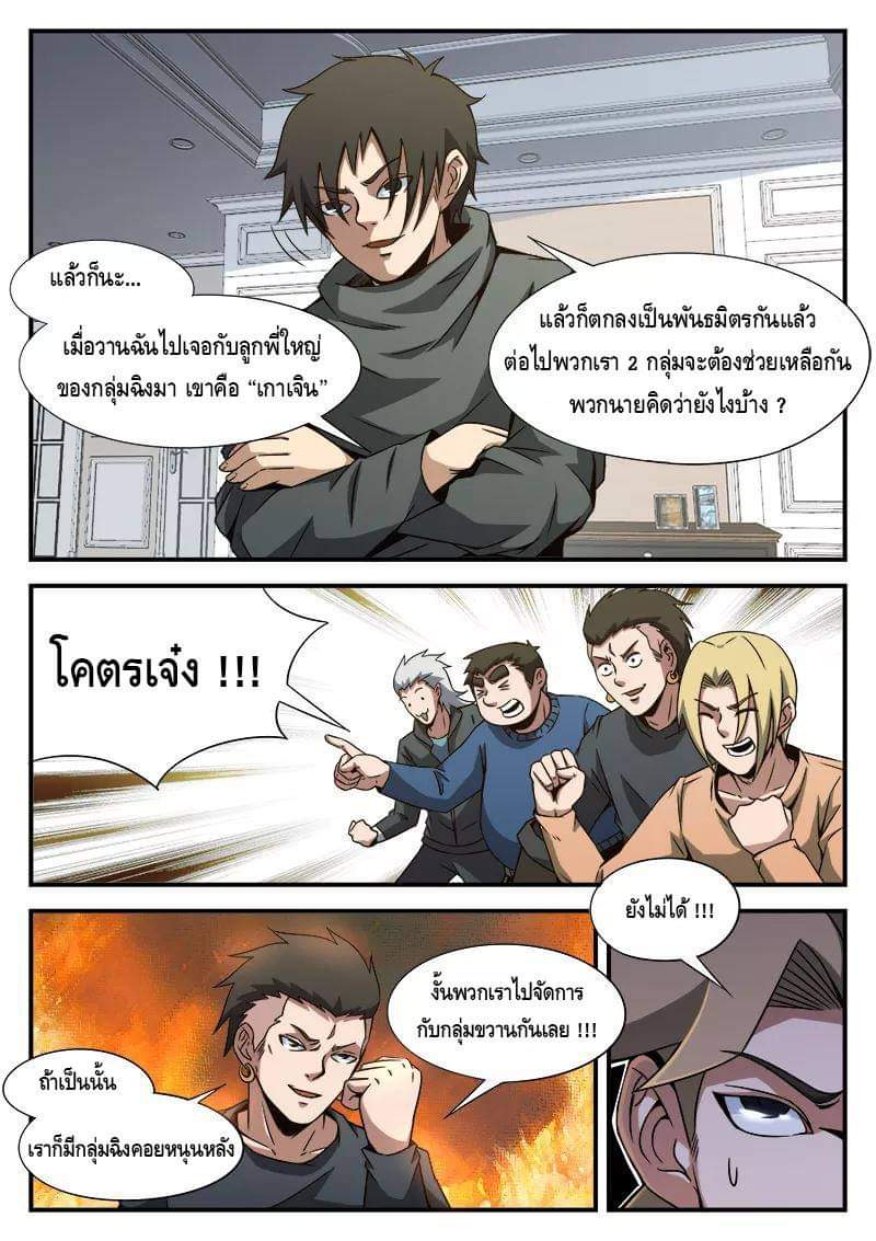 Xie wen dong ตอนที่ 32 หน้า 13