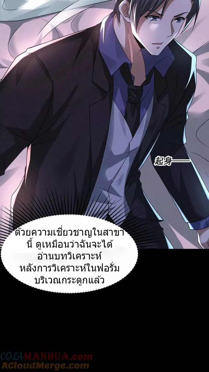 Overly Ferocious of Being Cautious ตอนที่ 60 หน้า 23