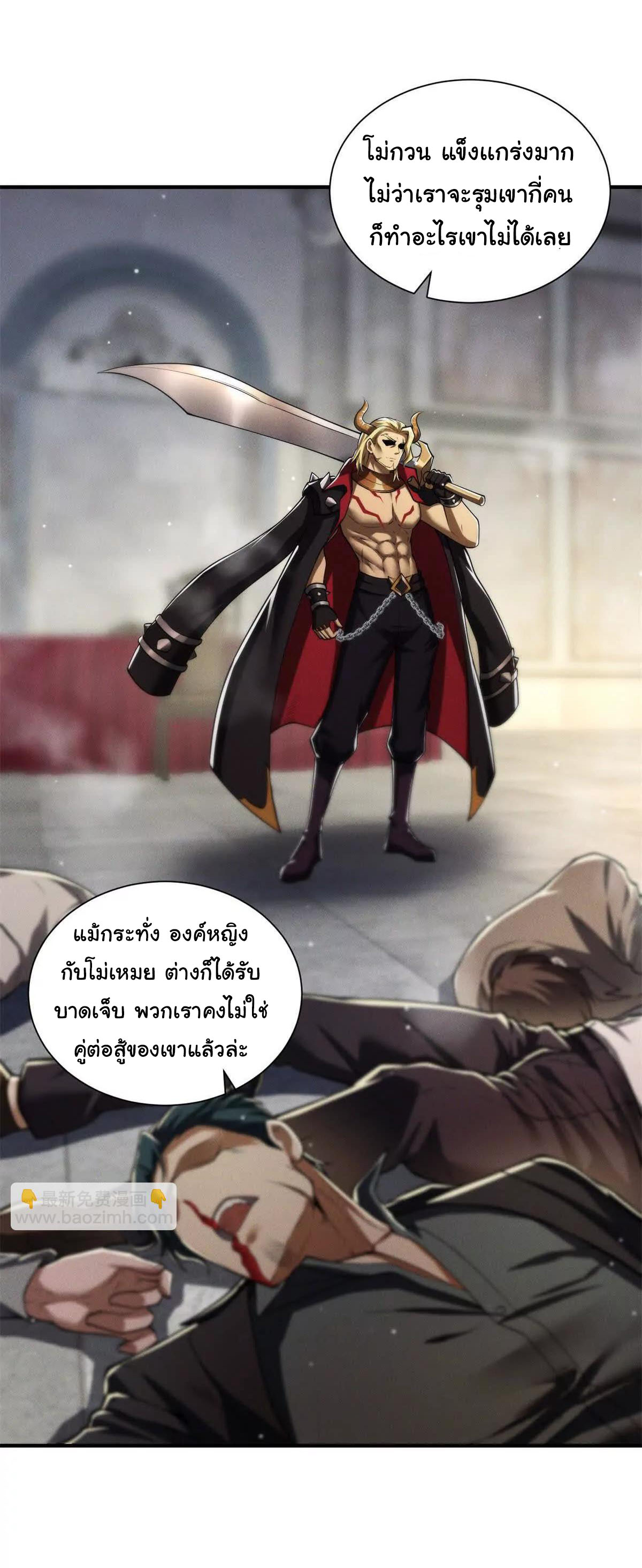 อัพเลเวลสุดขีดเพราะฉันคือจ้าวแห่งภัยพิบัติ ( I escalated with calamity ) ตอนที่ 11 หน้า 24