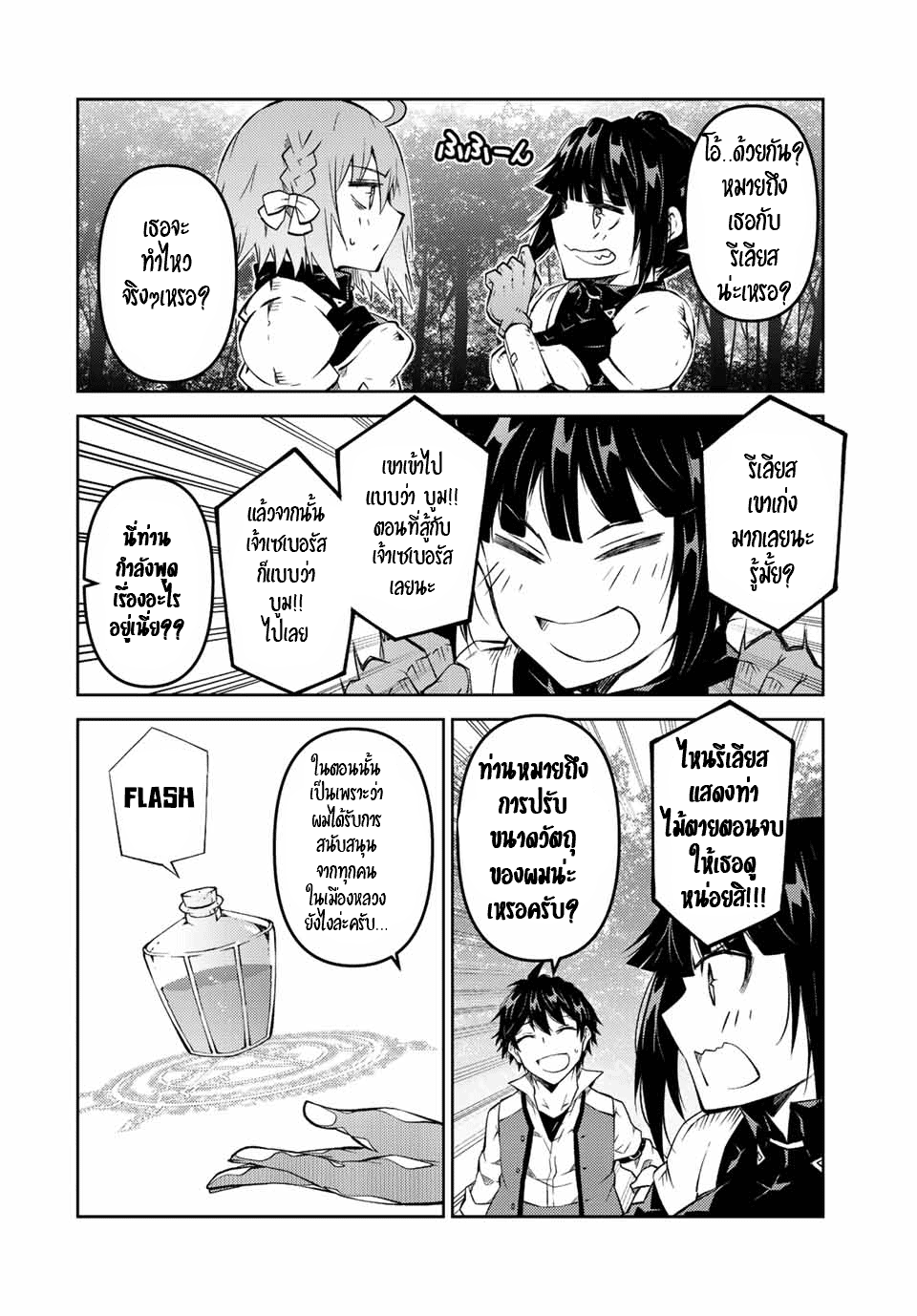 FUGUUSHOKU “KAJISHI” DAKEDO SAIKYOU DESU อาชีพสุดอ่อน(ช่างตีเหล็ก)แต่โคตรโกง ตอนที่ 133 หน้า 3