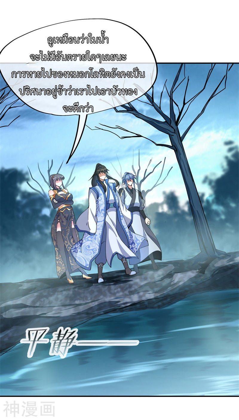 peerless battle spirit ตอนที่ 71 หน้า 8