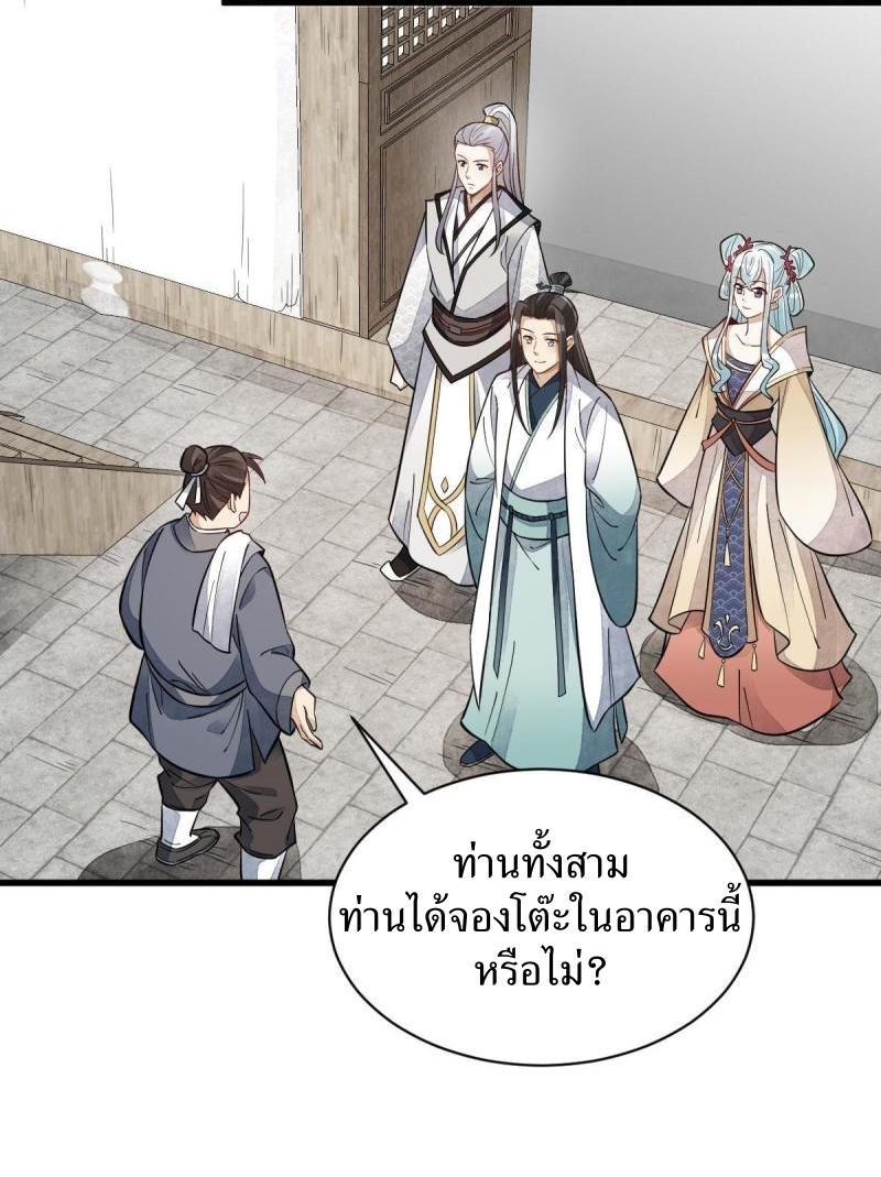 Lan Ke Qi Yuan ตอนที่ 146 หน้า 24