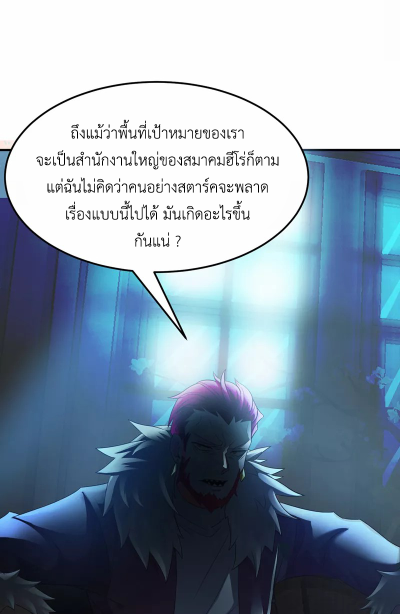 (จบ) Cultivate Immortality in The World of Superpowers (ปรมาจารย์ผู้ฝึกตนในโลกฮีโร่) ตอนที่ 16 หน้า 5