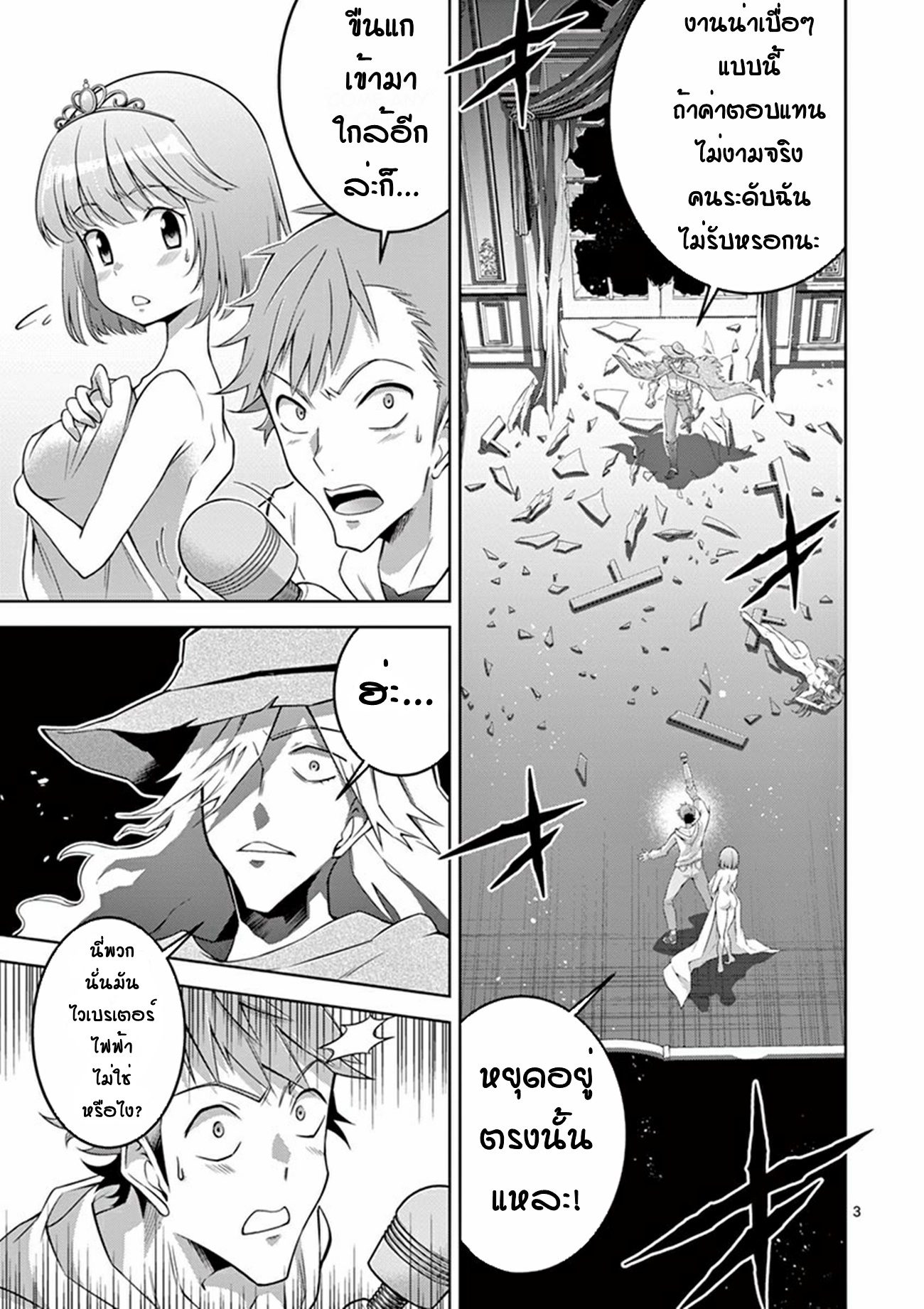 Isekai wo Denma dake de Ikinuku!! ตอนที่ 5 หน้า 3