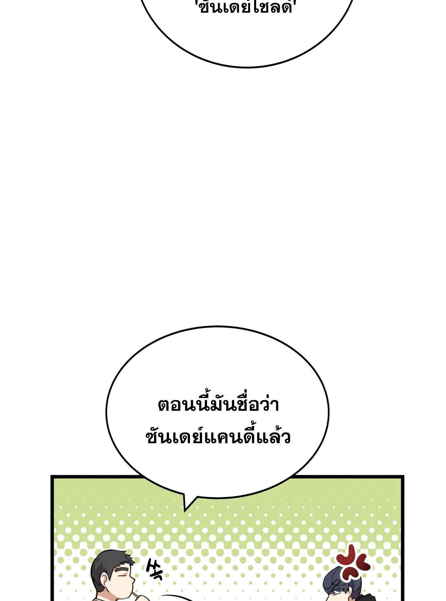 ผมเป็นนักเขียนบทที่มีระบบสปอยล์ ตอนที่ 12 หน้า 49