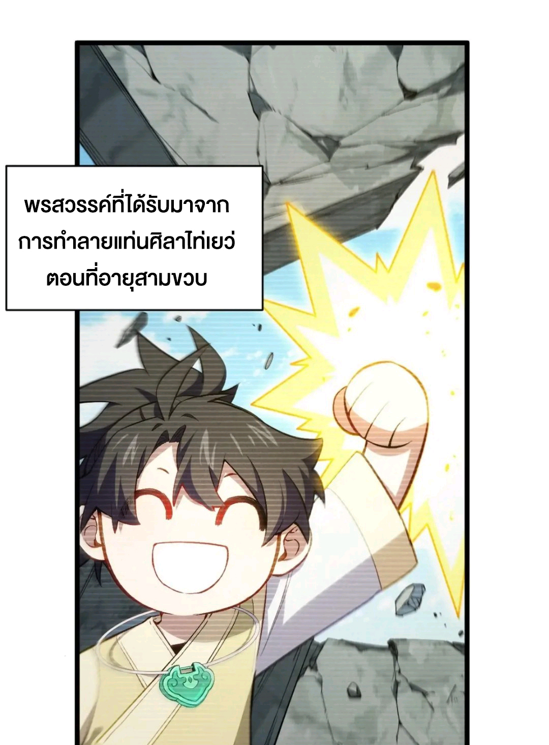 กำเนิดร่างเทวะบรรพกาล ตอนที่ 89 หน้า 17