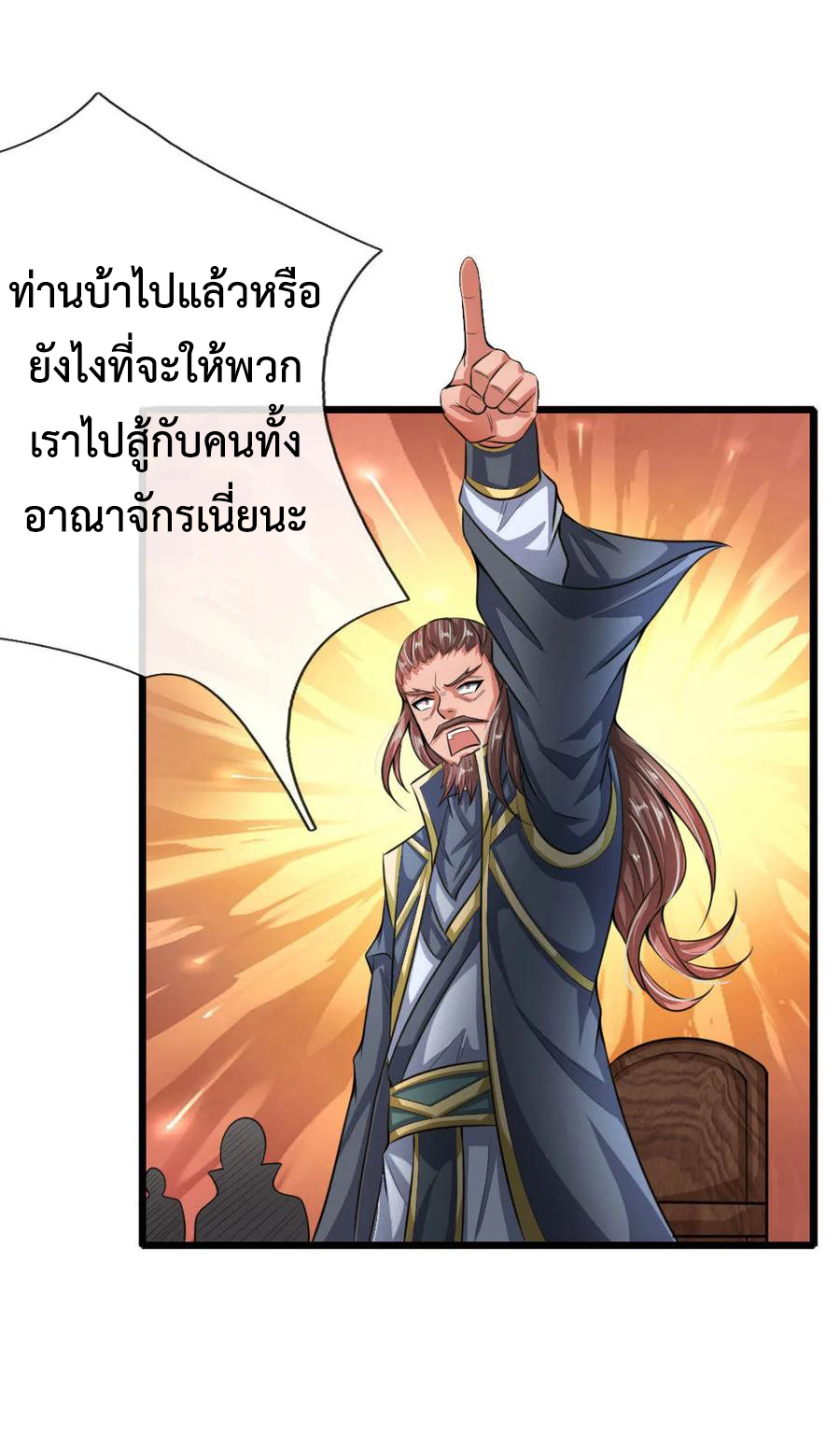 การกลับมาของเทพทำลายล้าง ตอนที่ 21 หน้า 22