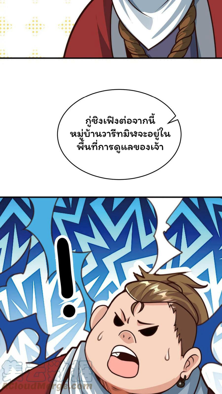 ระบบไร้เทียมทานเมื่อถูกปีศาจโจมตี ตอนที่ 48 หน้า 11