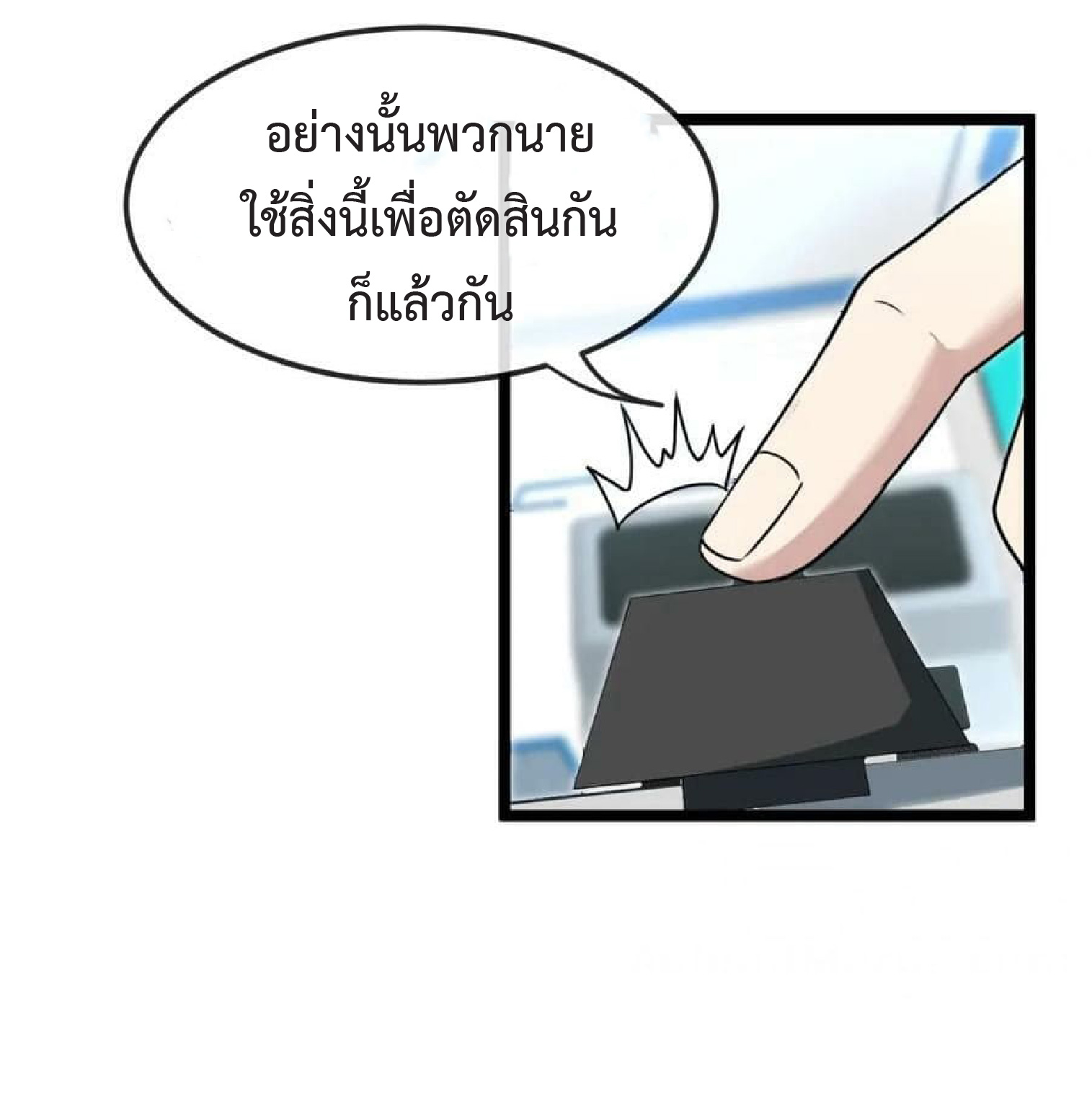 Super god system  ระบบสุดเทพ ตอนที่ 72 หน้า 18