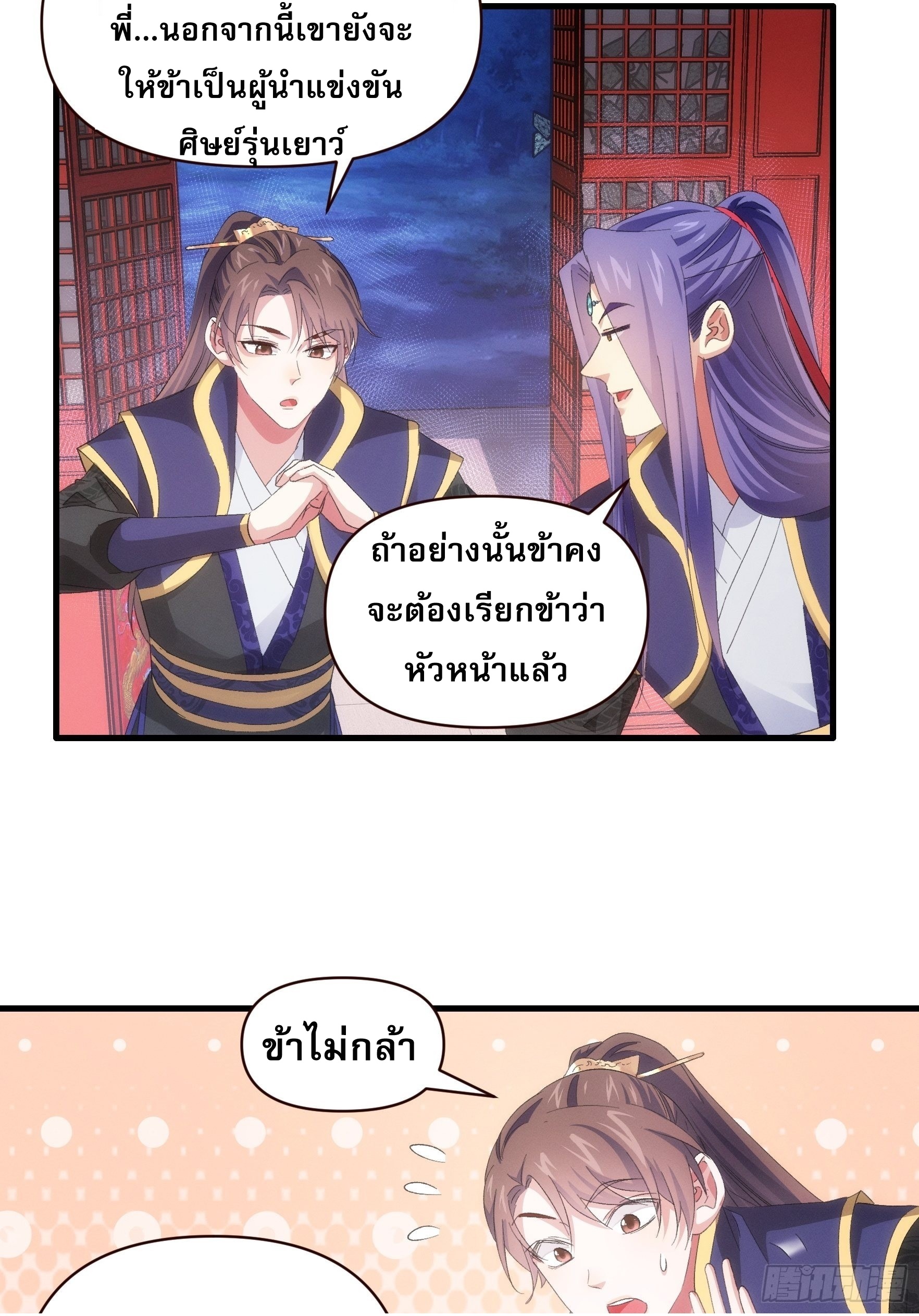 ข้าจะกำหนดชะตาตัวเอง ทันจีน ตอนที่ 59 หน้า 24
