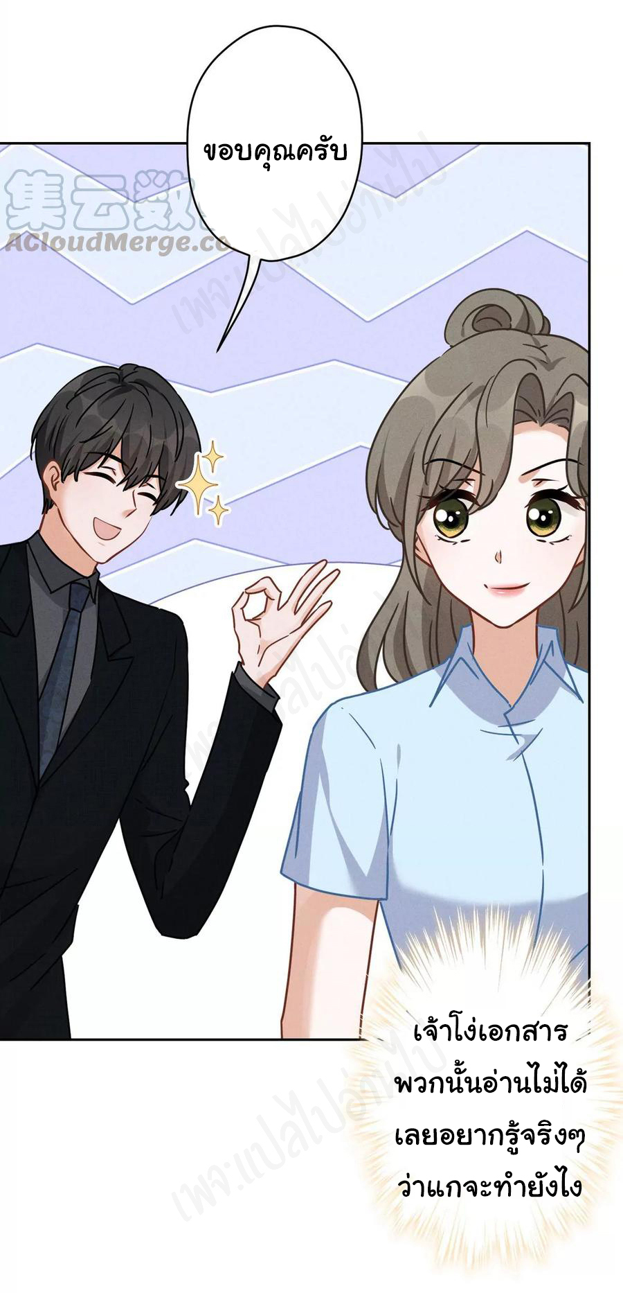 Lu Feng is the best son-in-law สุดยอดลูกเขย "ลู่เฟิง" ตอนที่ 132 หน้า 9