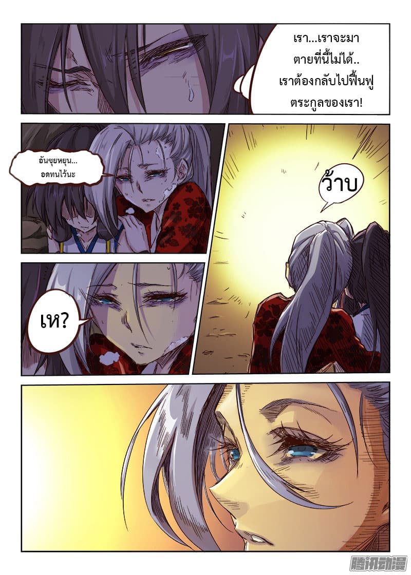 Star Martial God Techniquer ตอนที่ 35 หน้า 4