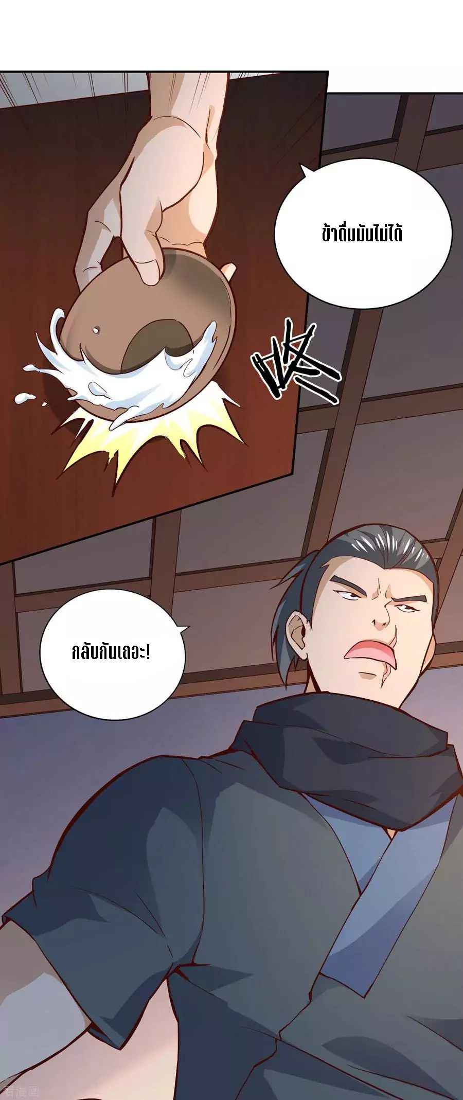 Wu Ling Sword Master ตอนที่ 46 หน้า 21