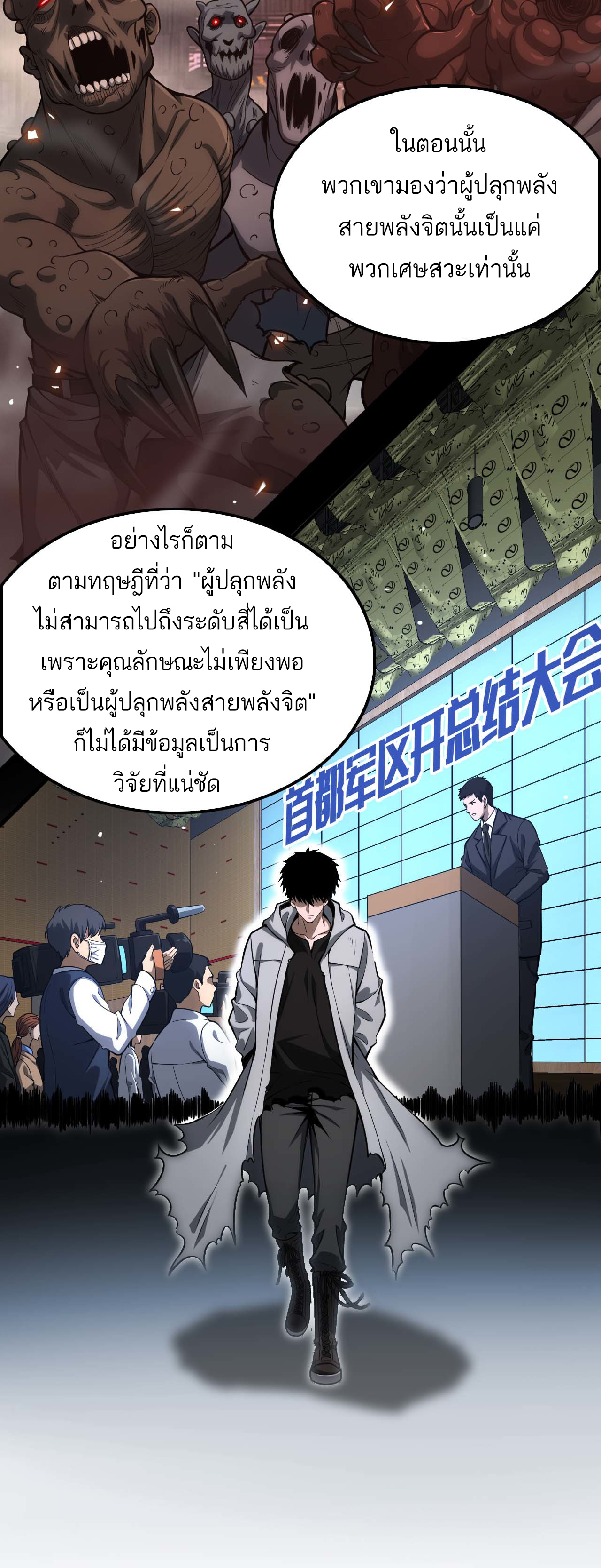 ระบบดาบพระเจ้าวันสิ้นโลก Doomsday Sword God ตอนที่ 5 หน้า 30