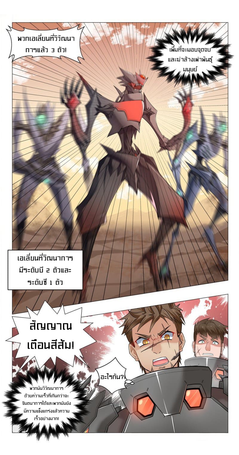 Future Break Point ตอนที่ 1 หน้า 11