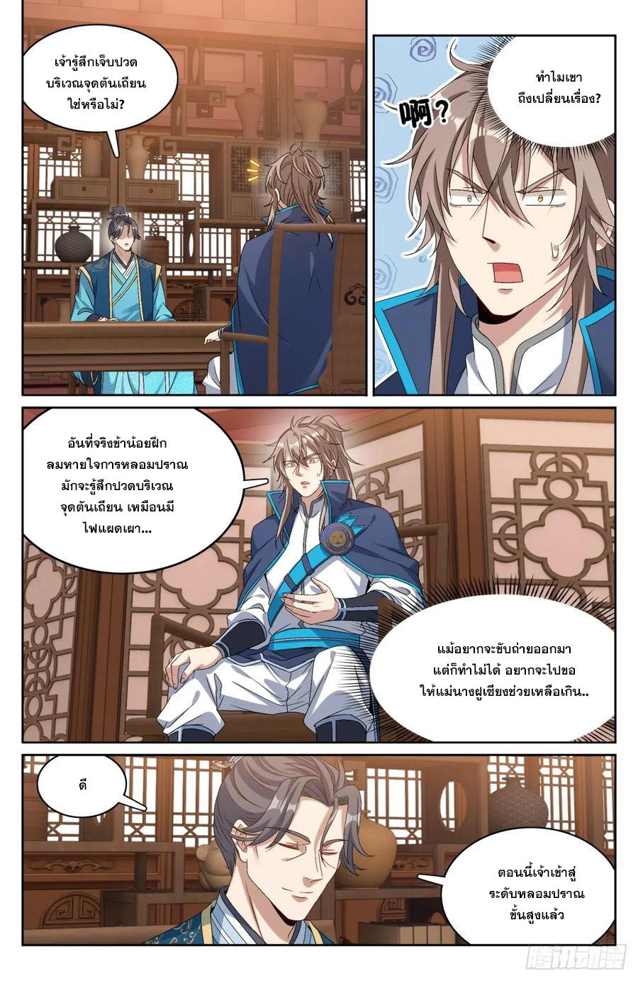 ผู้พิทักษ์รัตติกาล ตอนที่ 151 หน้า 7